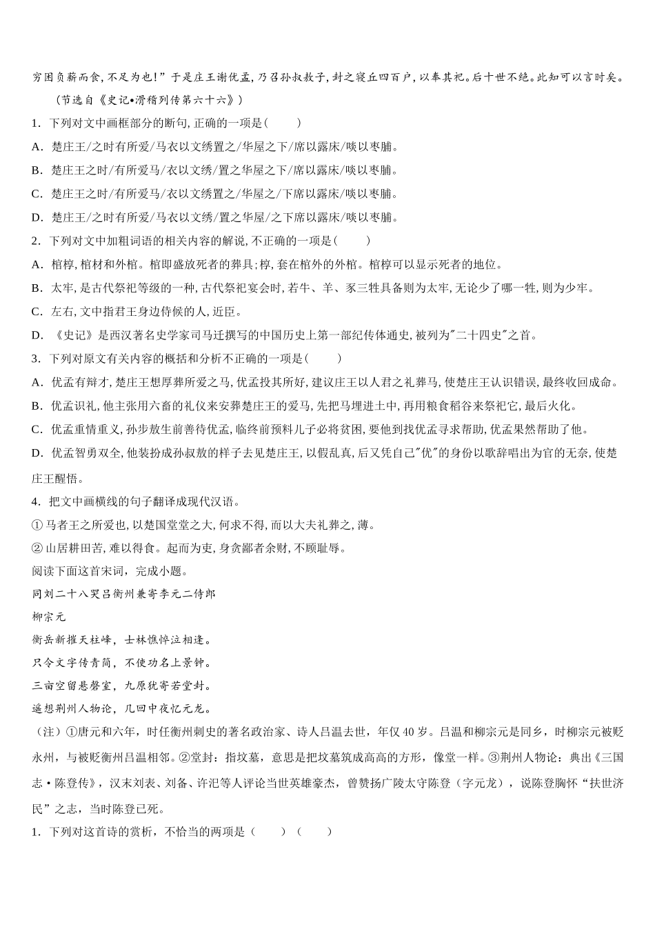 广西省来宾市2024-2025学年高一语文第二学期期末联考模拟试题含解析_第3页