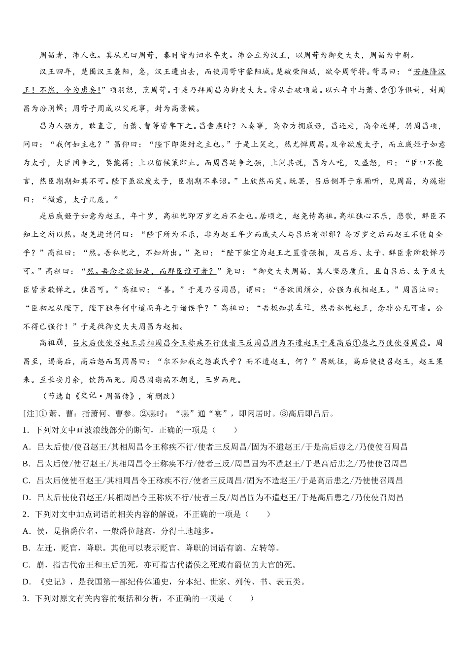 广西桂林全州县石塘中学2025年高一语文第二学期期末综合测试模拟试题含解析_第2页
