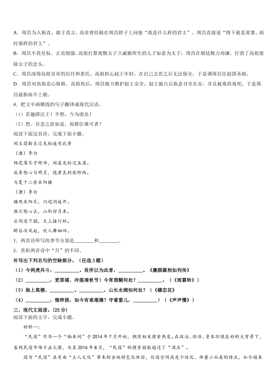 广西桂林全州县石塘中学2025年高一语文第二学期期末综合测试模拟试题含解析_第3页