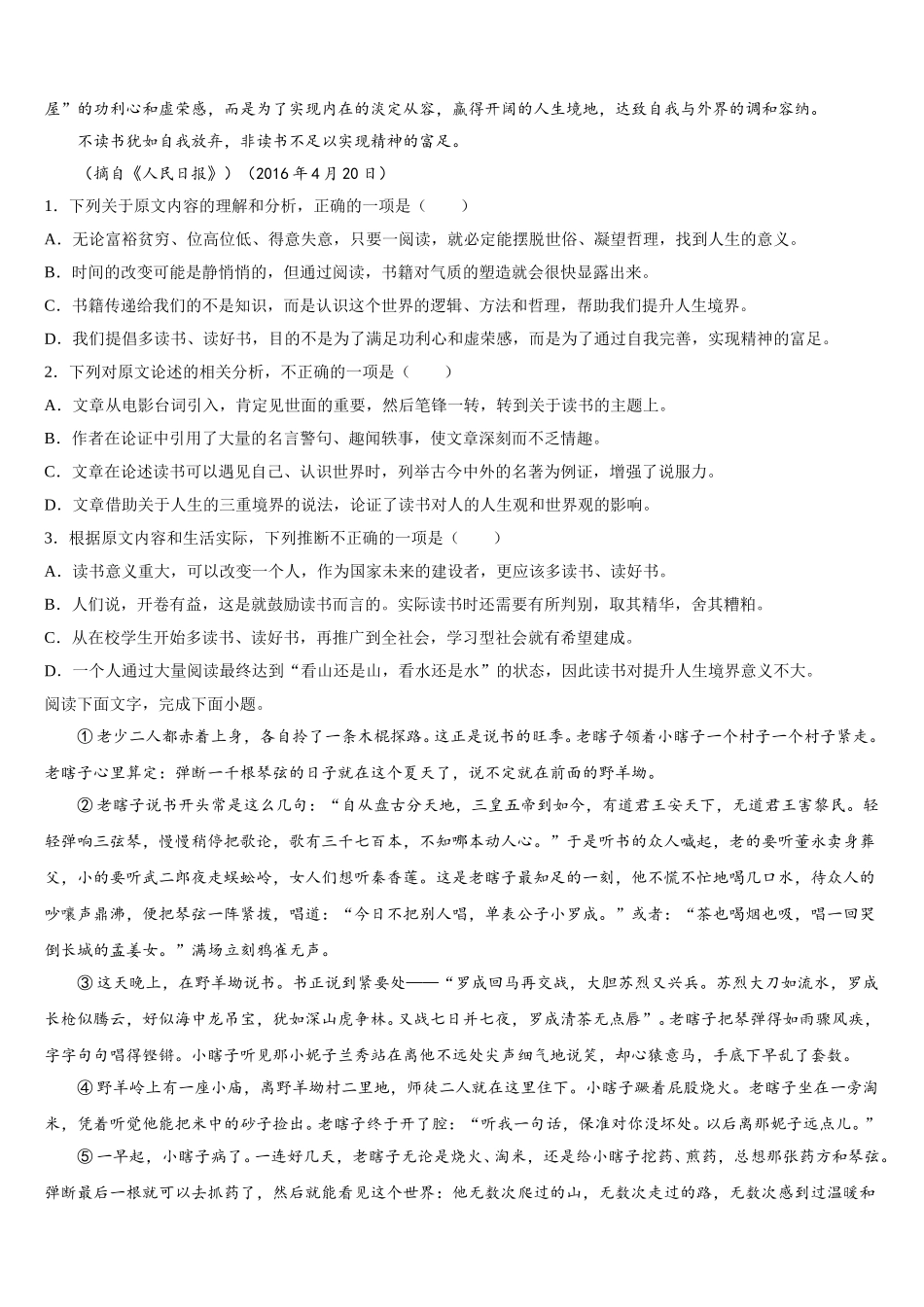 广西壮族自治区贵港市港南中学2024-2025学年高一下语文期末质量跟踪监视试题含解析_第2页