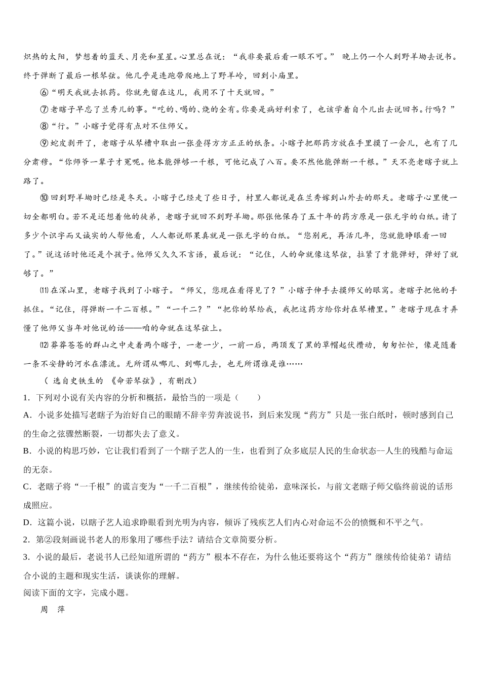 广西壮族自治区贵港市港南中学2024-2025学年高一下语文期末质量跟踪监视试题含解析_第3页