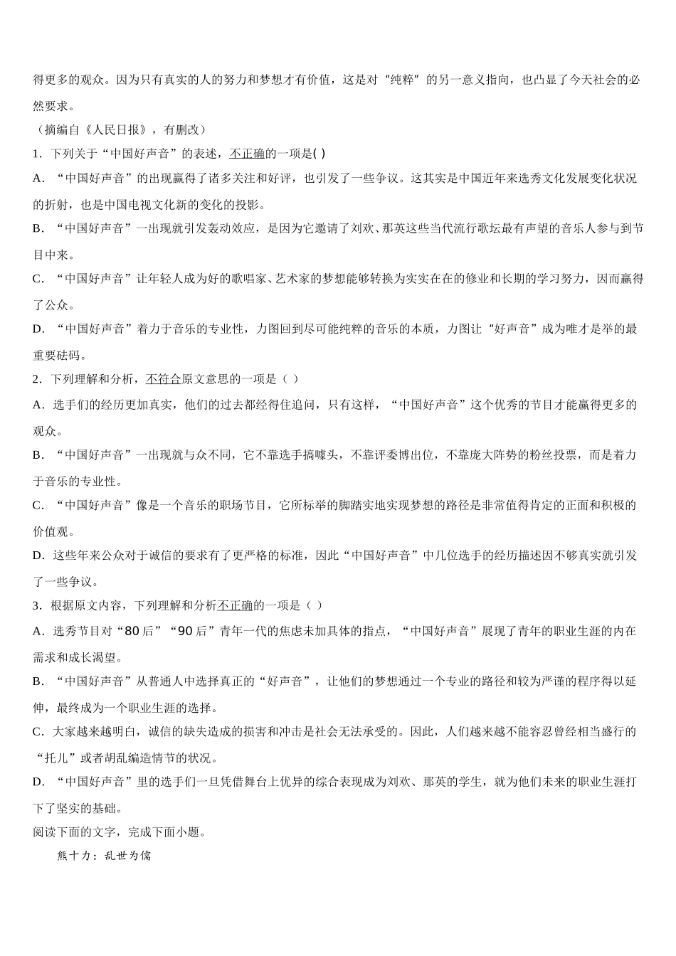 2024-2025学年广西梧州柳州语文高一下期末学业质量监测试题含解析_第2页