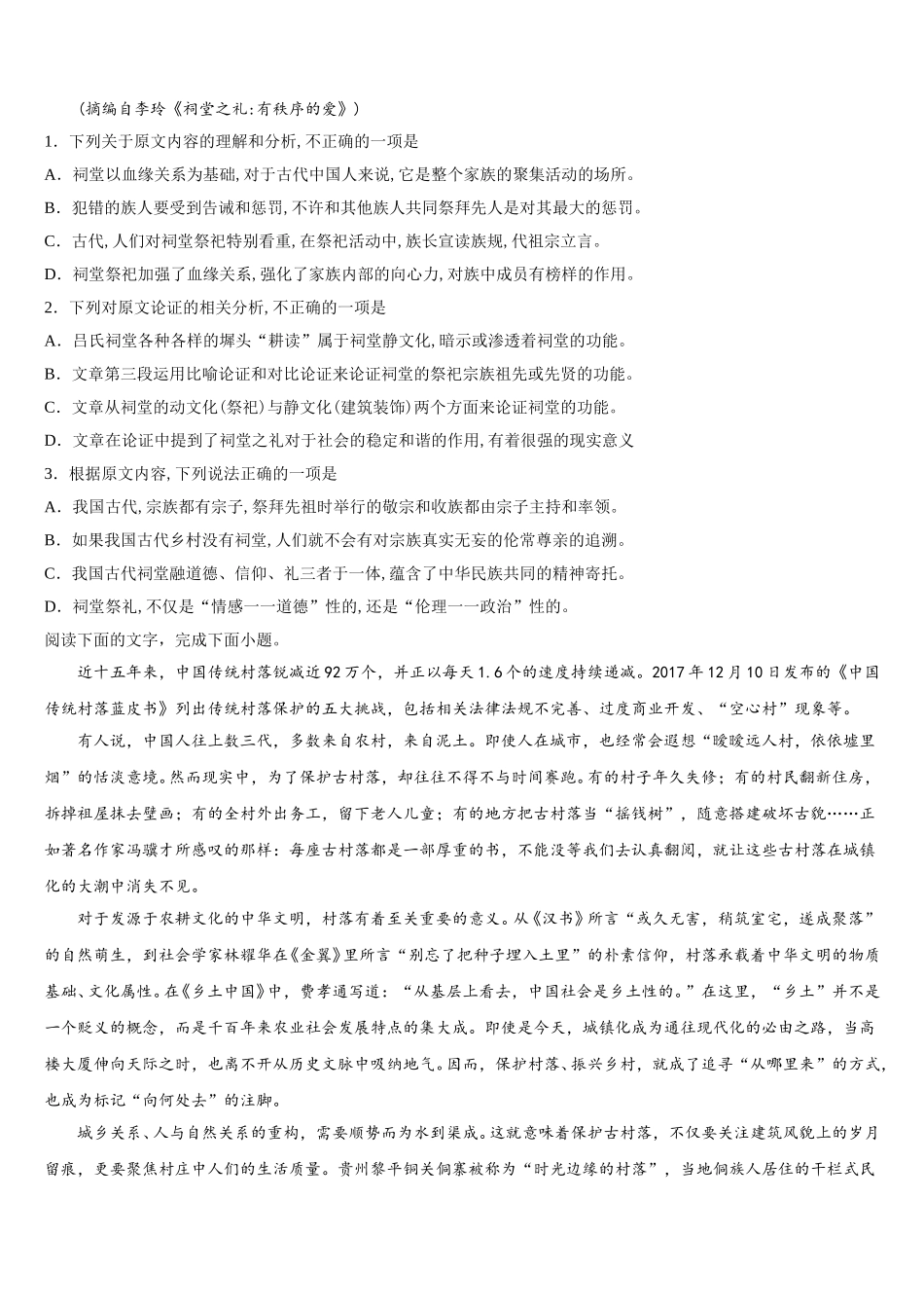 广西贵港市覃塘高级中学2025届高一语文第二学期期末质量检测模拟试题含解析_第2页