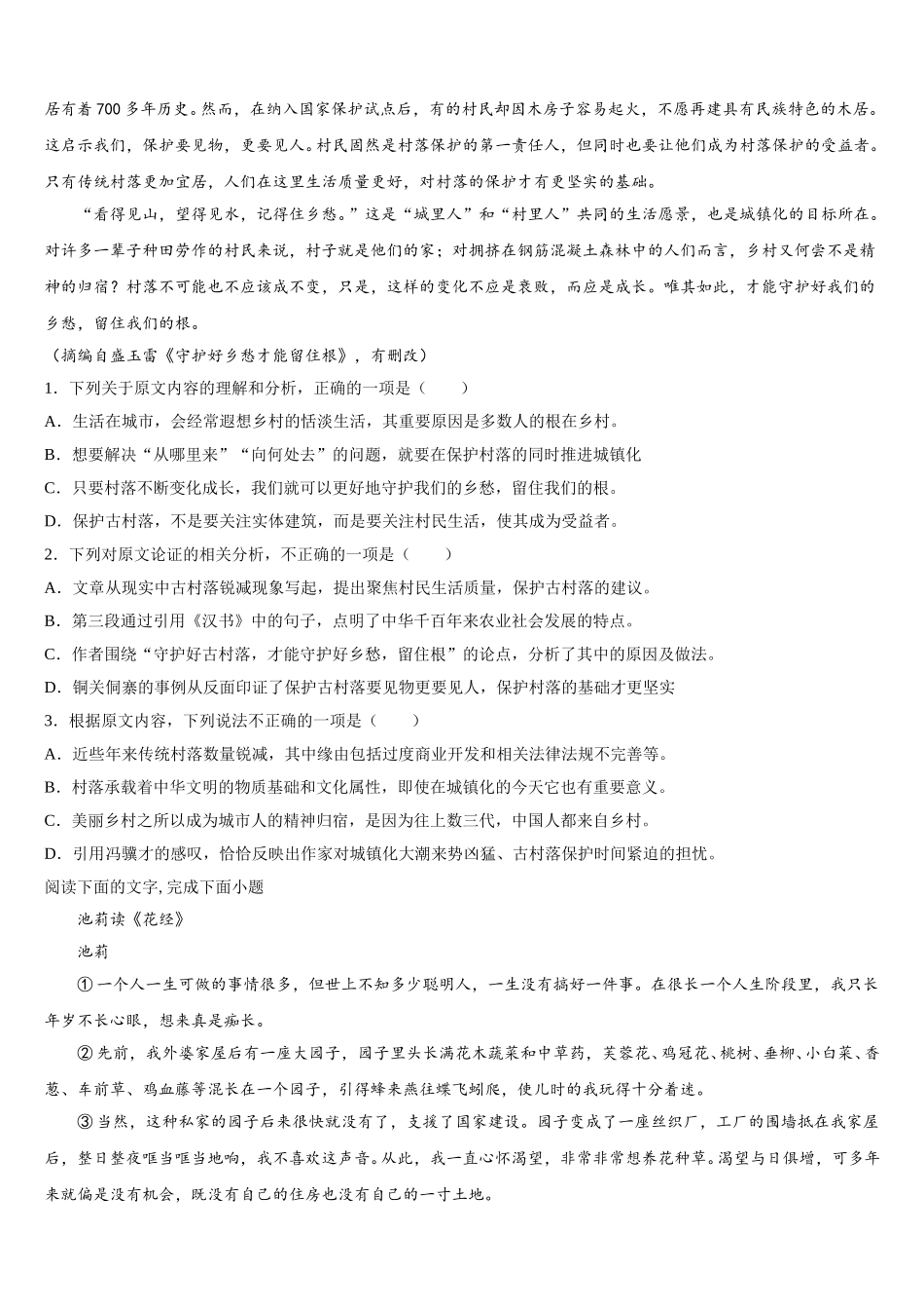 广西贵港市覃塘高级中学2025届高一语文第二学期期末质量检测模拟试题含解析_第3页