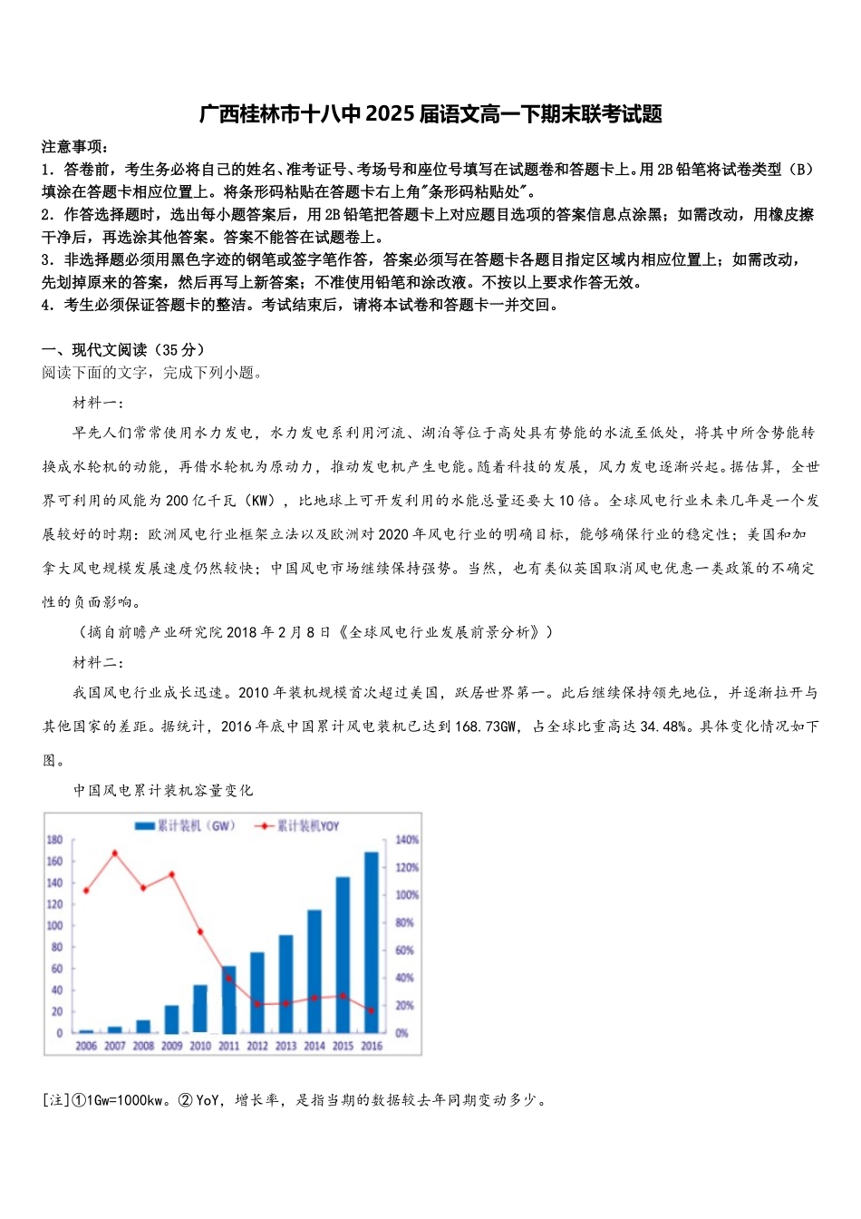 广西桂林市十八中2025届语文高一下期末联考试题含解析_第1页