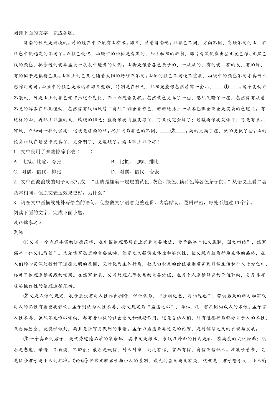 广西桂林市十八中2025届语文高一下期末联考试题含解析_第3页