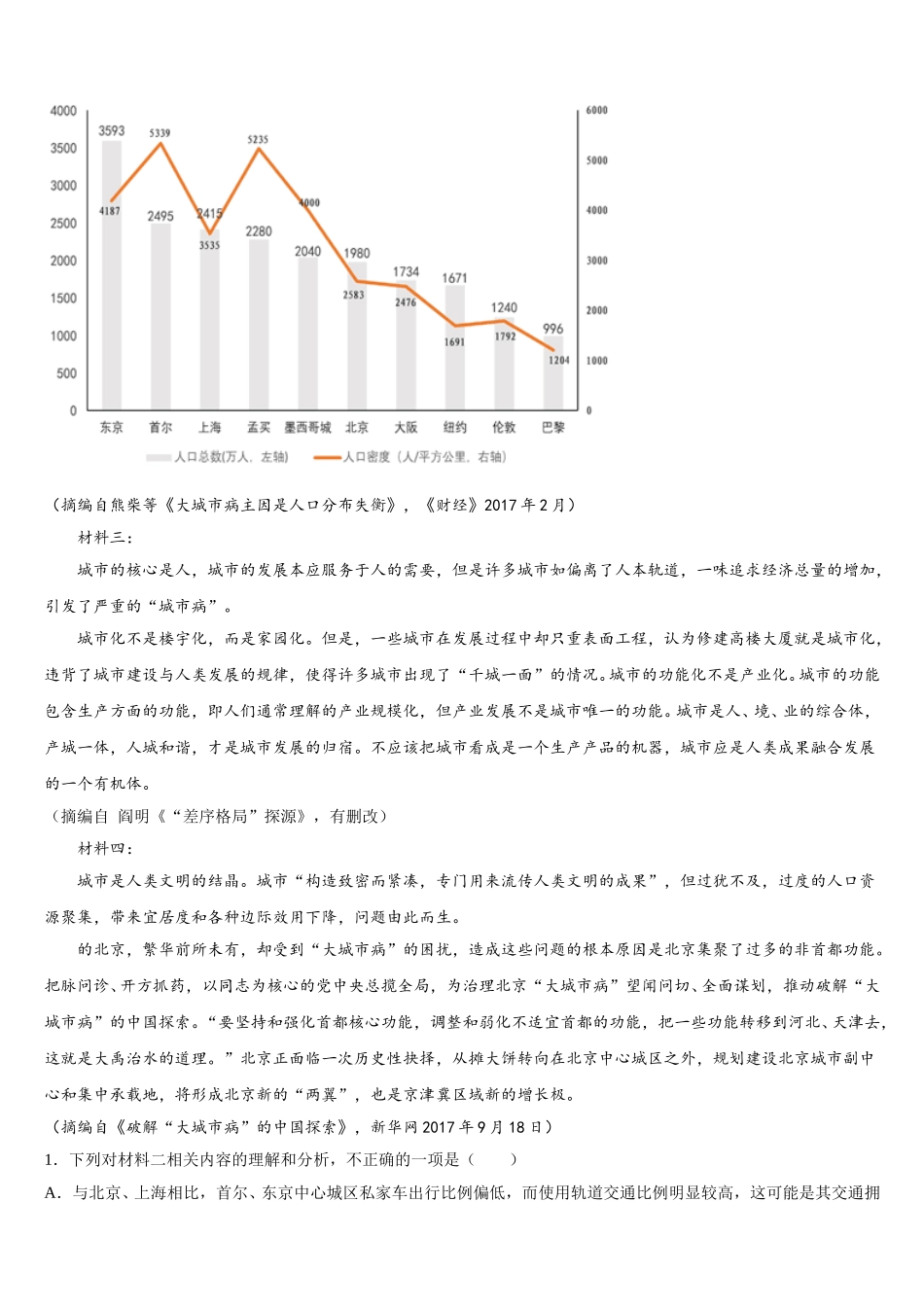 广西南宁市金伦中学、华侨、新桥、罗圩中学2025年高一语文第二学期期末综合测试模拟试题含解析_第2页