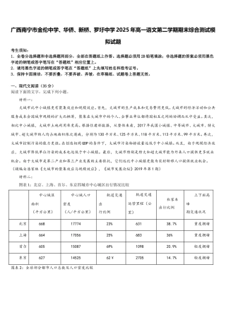 广西南宁市金伦中学、华侨、新桥、罗圩中学2025年高一语文第二学期期末综合测试模拟试题含解析