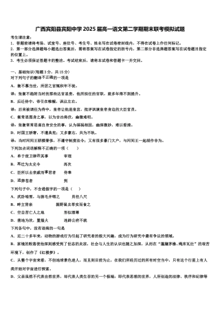 广西宾阳县宾阳中学2025届高一语文第二学期期末联考模拟试题含解析