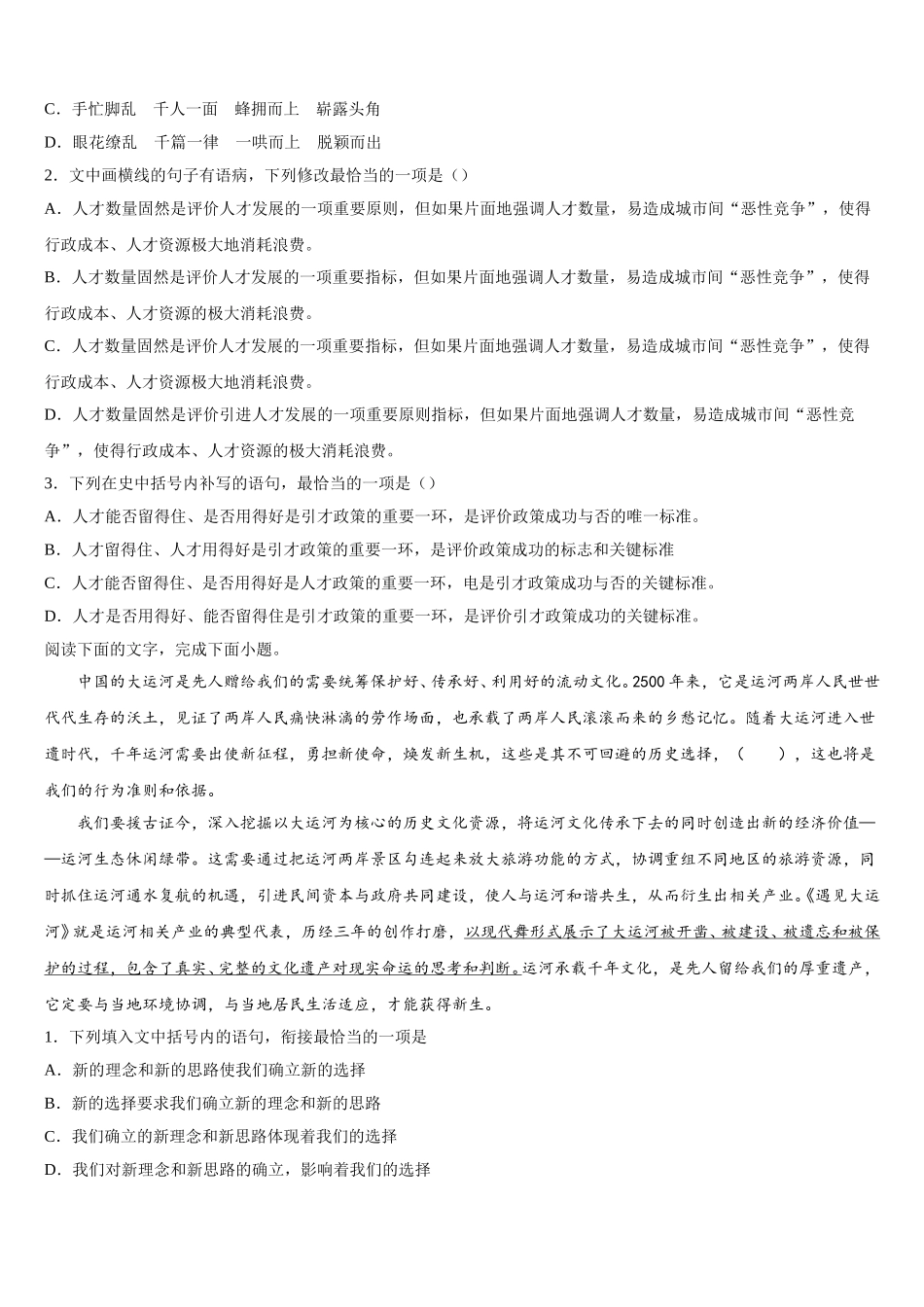 广西宾阳县宾阳中学2025年语文高一下期末教学质量检测模拟试题含解析_第2页