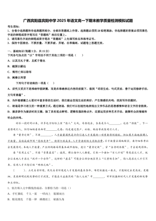 广西宾阳县宾阳中学2025年语文高一下期末教学质量检测模拟试题含解析