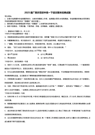 2025届广西示范初中高一下语文期末经典试题含解析