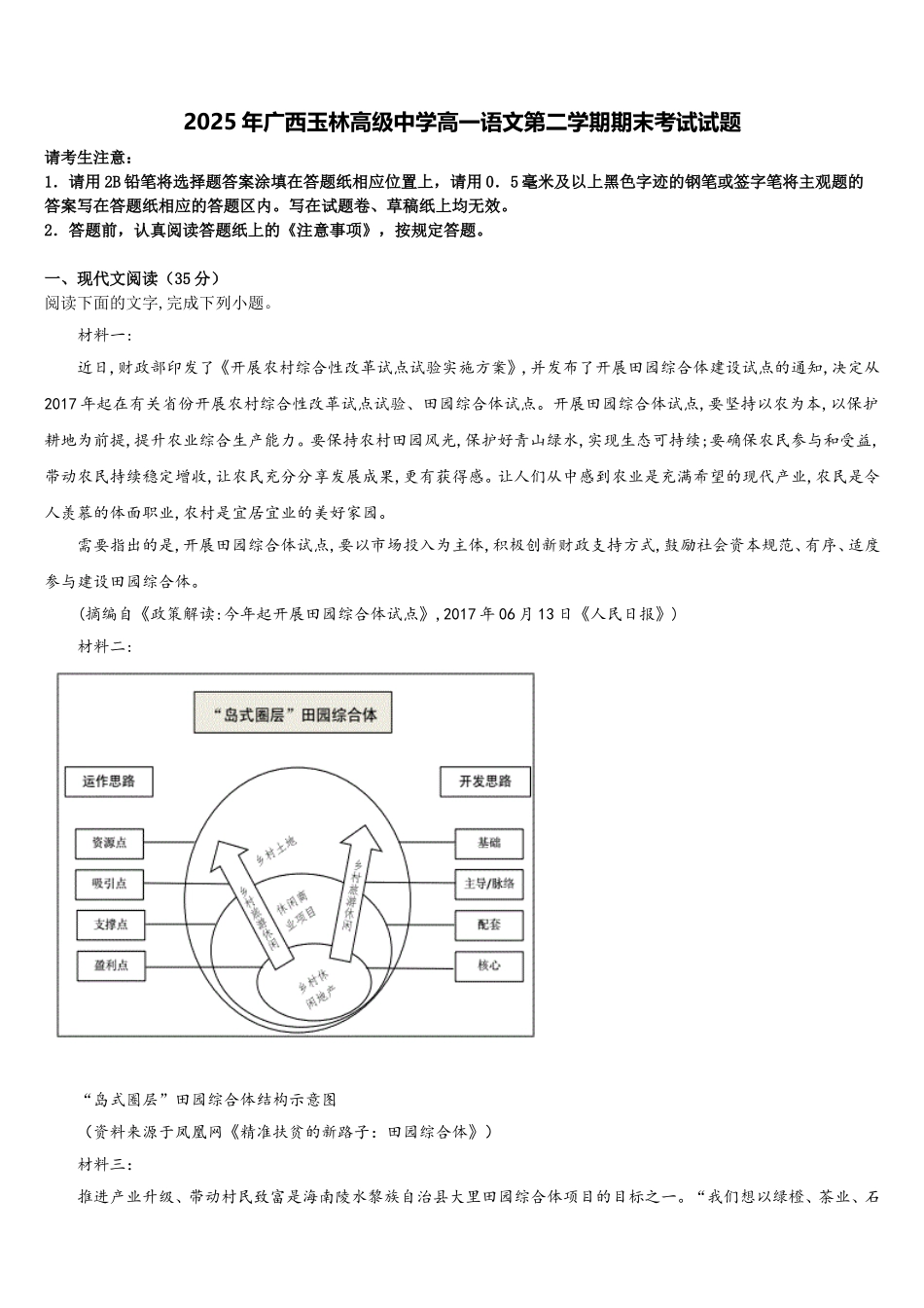 2025年广西玉林高级中学高一语文第二学期期末考试试题含解析_第1页