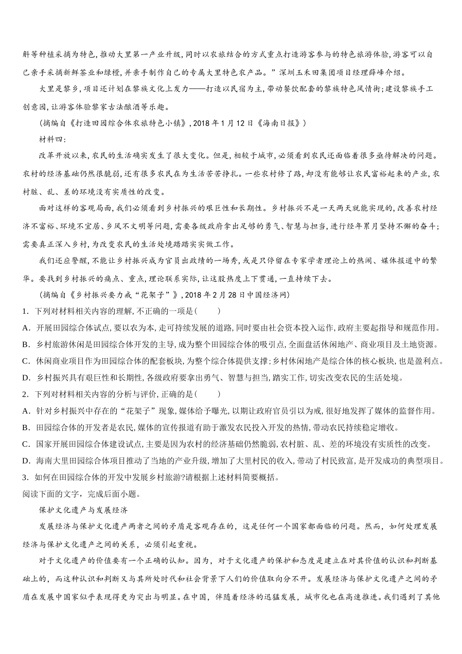 2025年广西玉林高级中学高一语文第二学期期末考试试题含解析_第2页