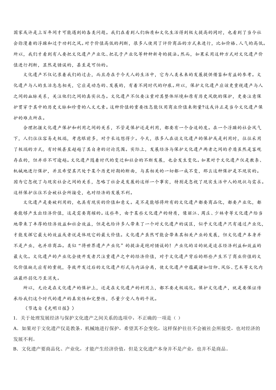 2025年广西玉林高级中学高一语文第二学期期末考试试题含解析_第3页