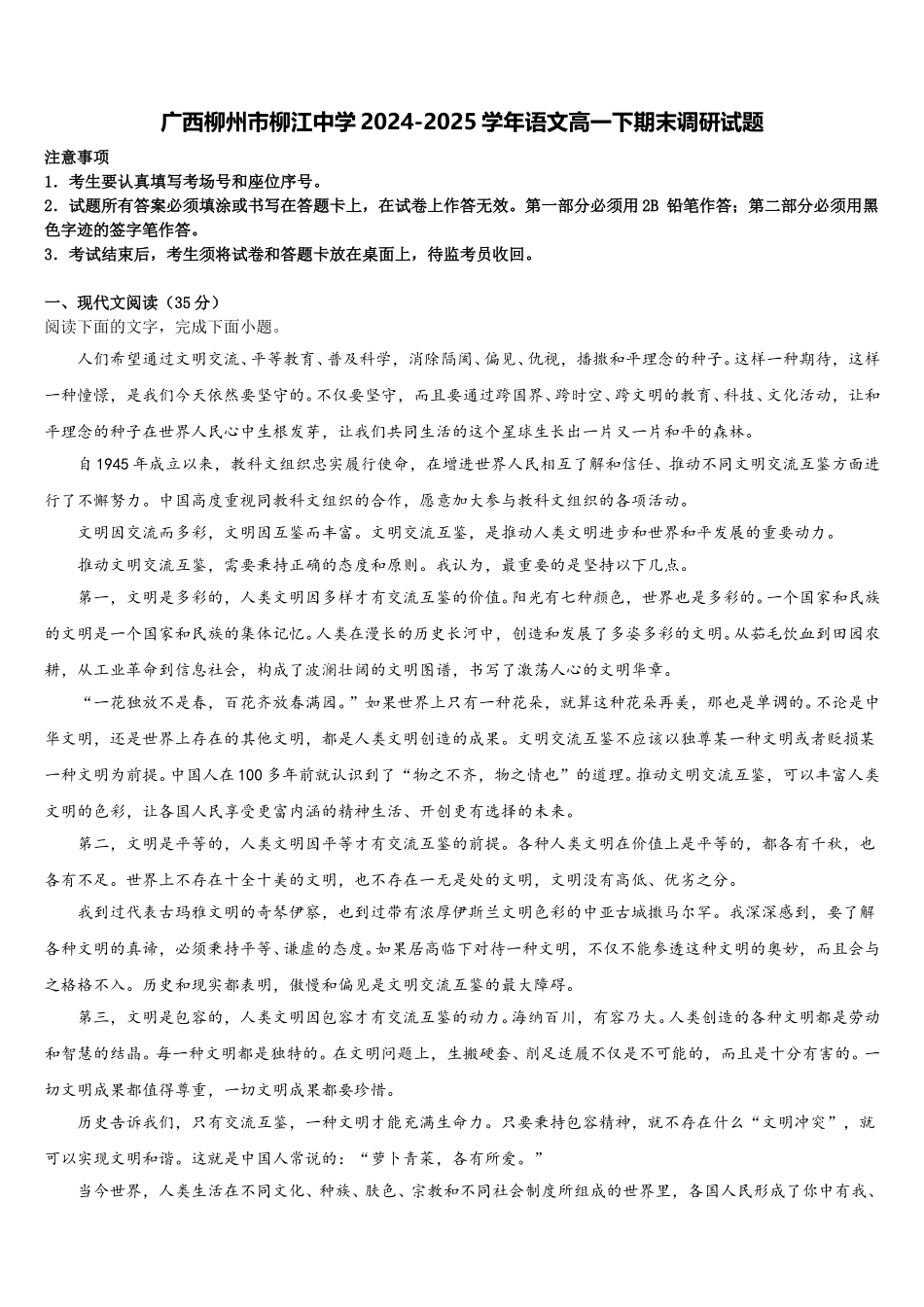 广西柳州市柳江中学2024-2025学年语文高一下期末调研试题含解析_第1页