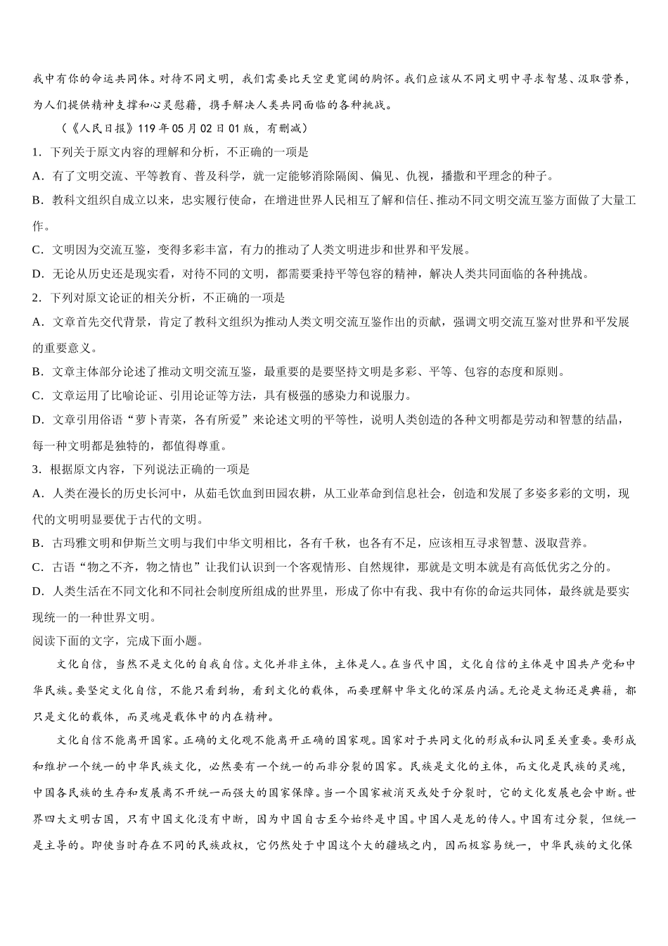 广西柳州市柳江中学2024-2025学年语文高一下期末调研试题含解析_第2页