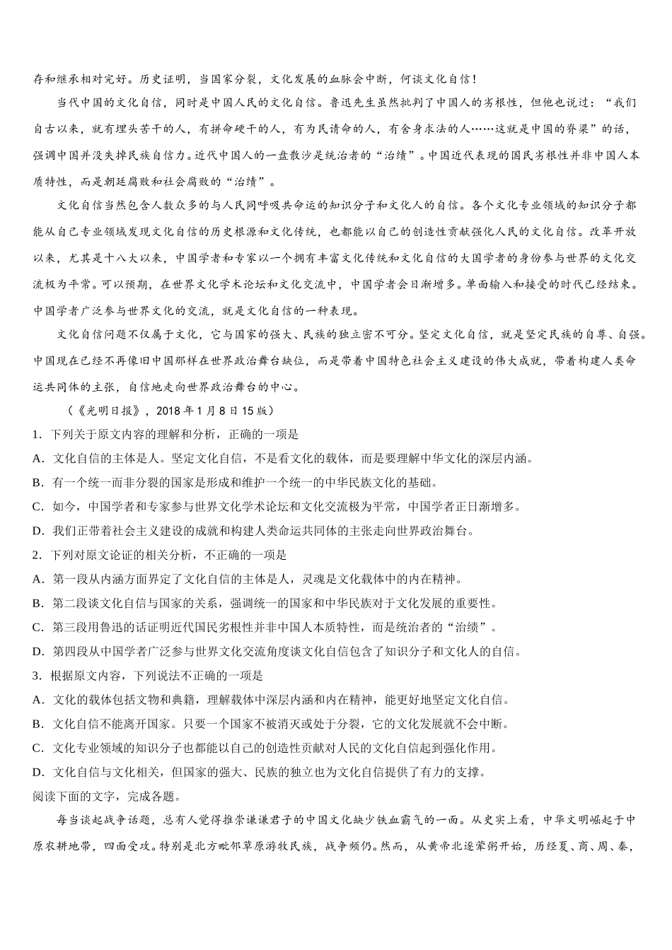 广西柳州市柳江中学2024-2025学年语文高一下期末调研试题含解析_第3页