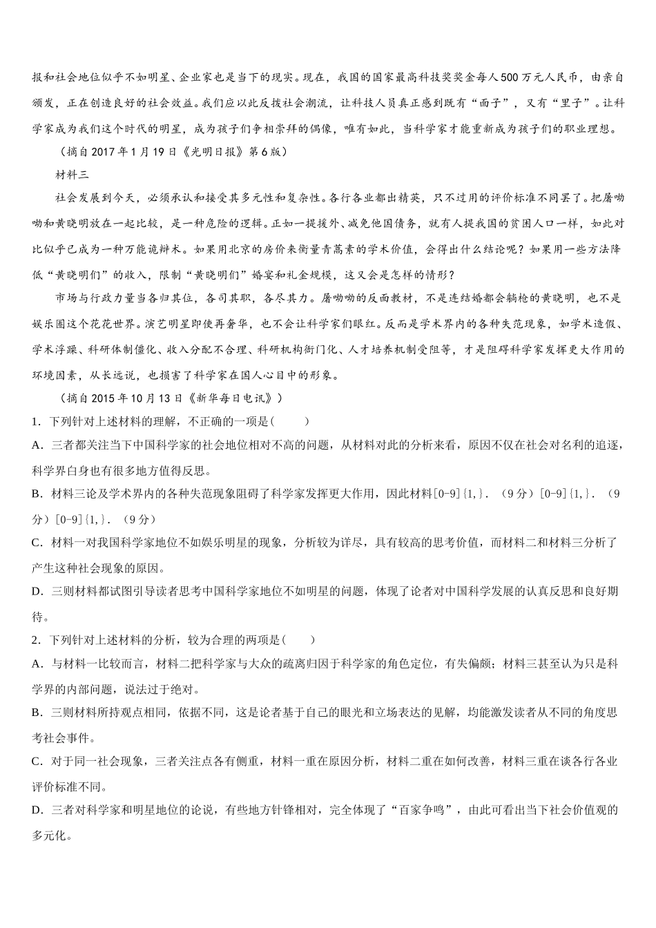 2025年广西壮族自治区百色市田东中学高一语文第二学期期末综合测试试题含解析_第2页