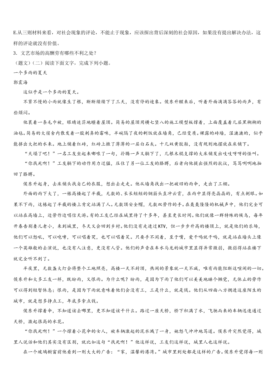 2025年广西壮族自治区百色市田东中学高一语文第二学期期末综合测试试题含解析_第3页