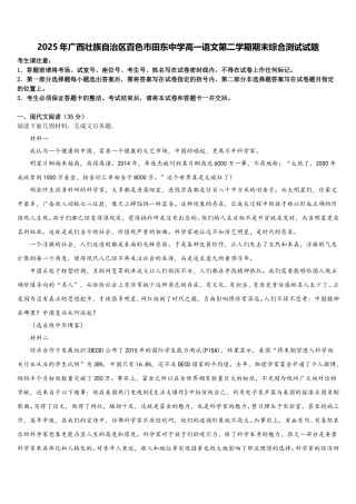 2025年广西壮族自治区百色市田东中学高一语文第二学期期末综合测试试题含解析