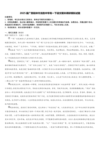 2025届广西桂林市龙胜中学高一下语文期末调研模拟试题含解析