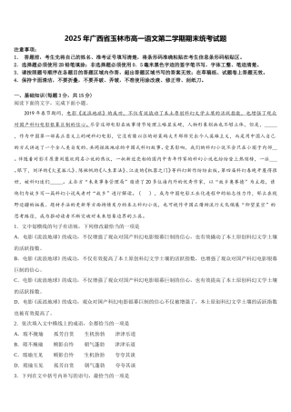 2025年广西省玉林市高一语文第二学期期末统考试题含解析