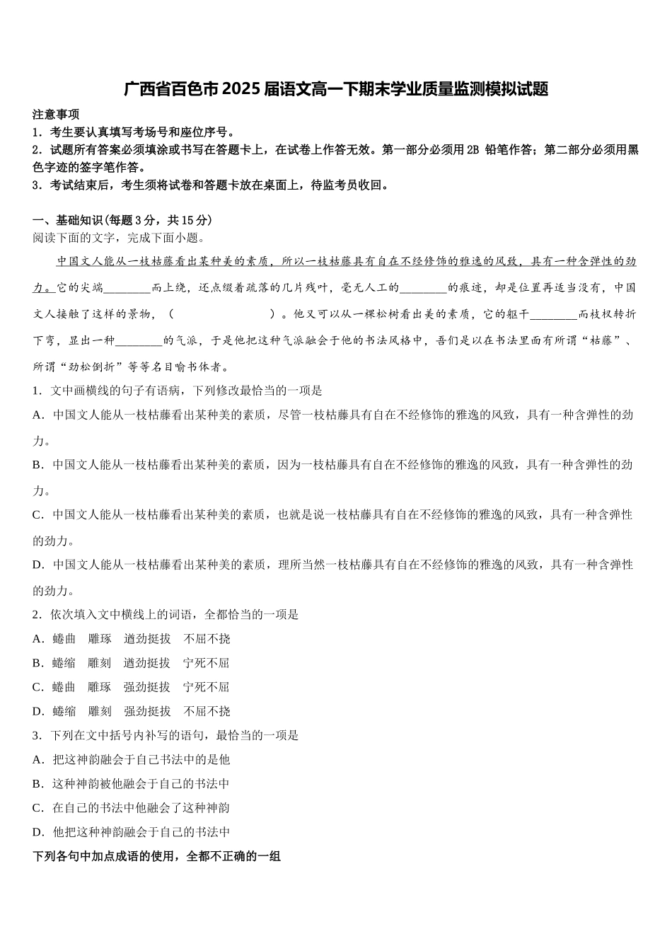 广西省百色市2025届语文高一下期末学业质量监测模拟试题含解析_第1页