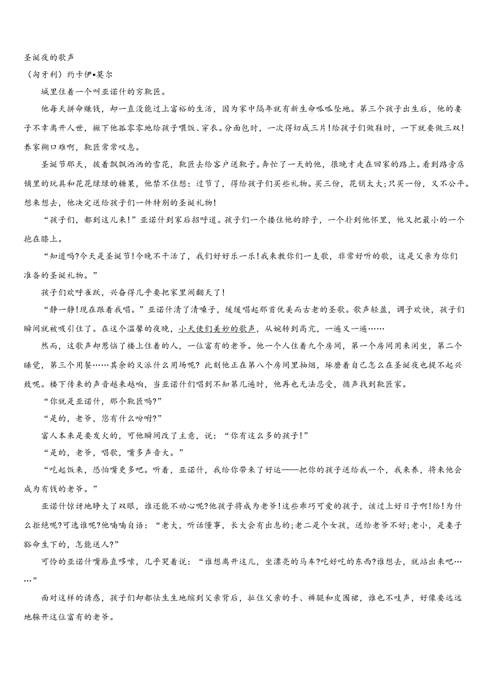 2025年广西南宁市马山县金伦中学4 N高中联合体高一语文第二学期期末教学质量检测模拟试题含解析_第2页