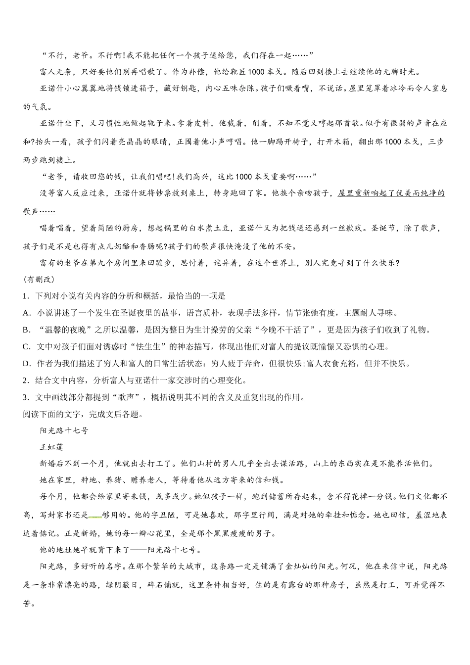 2025年广西南宁市马山县金伦中学4 N高中联合体高一语文第二学期期末教学质量检测模拟试题含解析_第3页