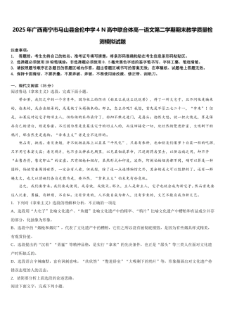 2025年广西南宁市马山县金伦中学4 N高中联合体高一语文第二学期期末教学质量检测模拟试题含解析
