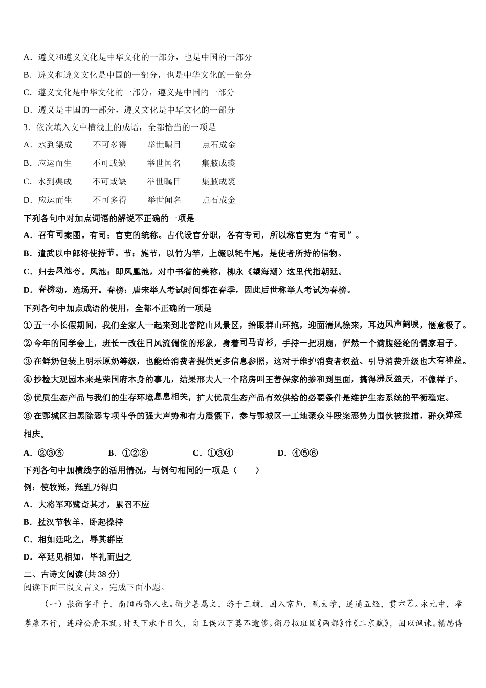 2024-2025学年广西钦州市浦北县浦北中学高一下语文期末综合测试试题含解析_第2页