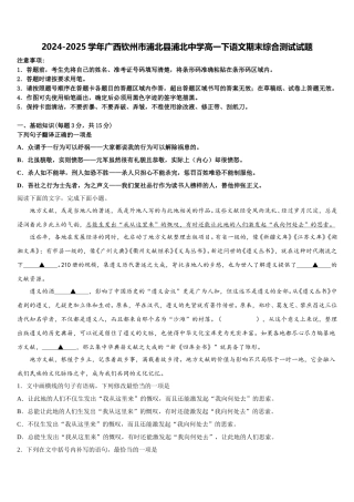 2024-2025学年广西钦州市浦北县浦北中学高一下语文期末综合测试试题含解析