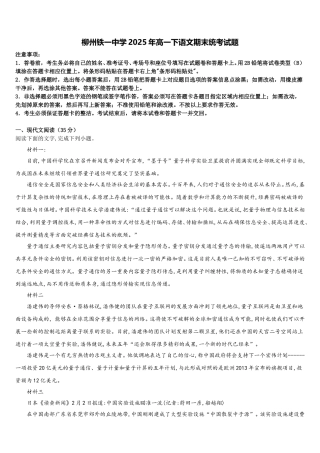 柳州铁一中学2025年高一下语文期末统考试题含解析