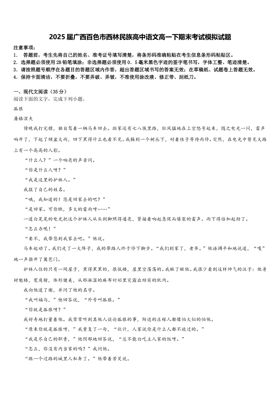 2025届广西百色市西林民族高中语文高一下期末考试模拟试题含解析_第1页