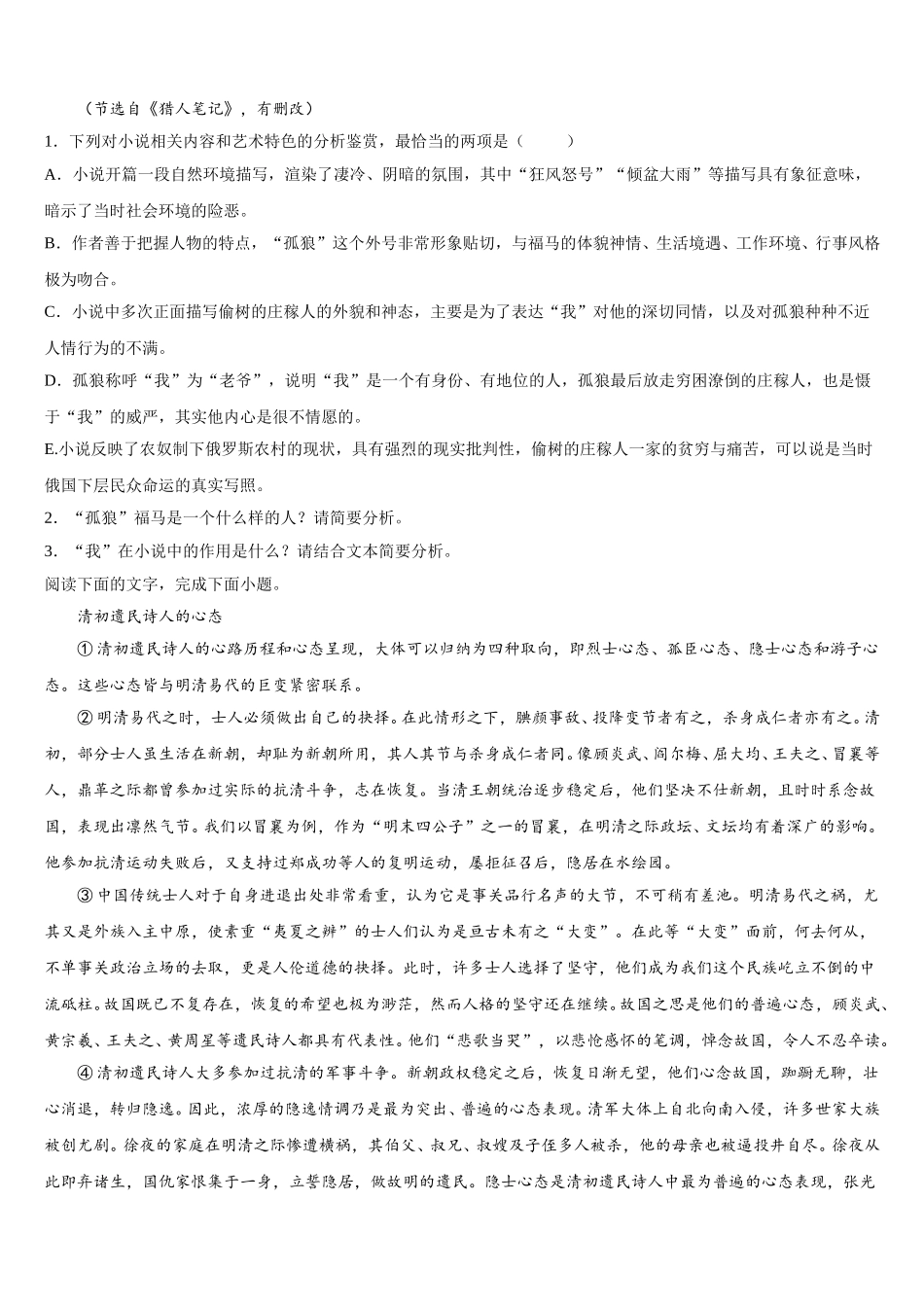 2025届广西百色市西林民族高中语文高一下期末考试模拟试题含解析_第3页