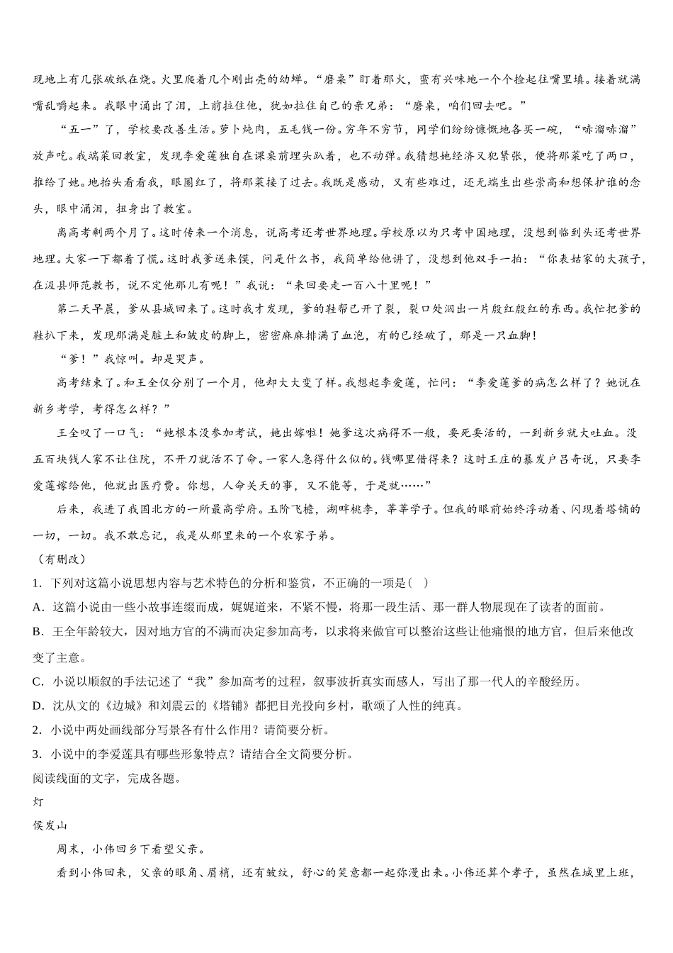 广西南宁市马山县高中联合体2025届高一语文第二学期期末统考模拟试题含解析_第2页