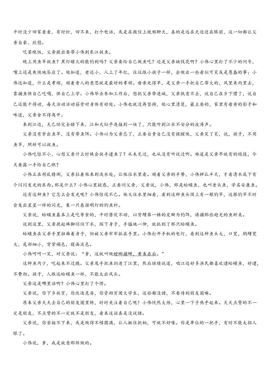 广西南宁市马山县高中联合体2025届高一语文第二学期期末统考模拟试题含解析_第3页