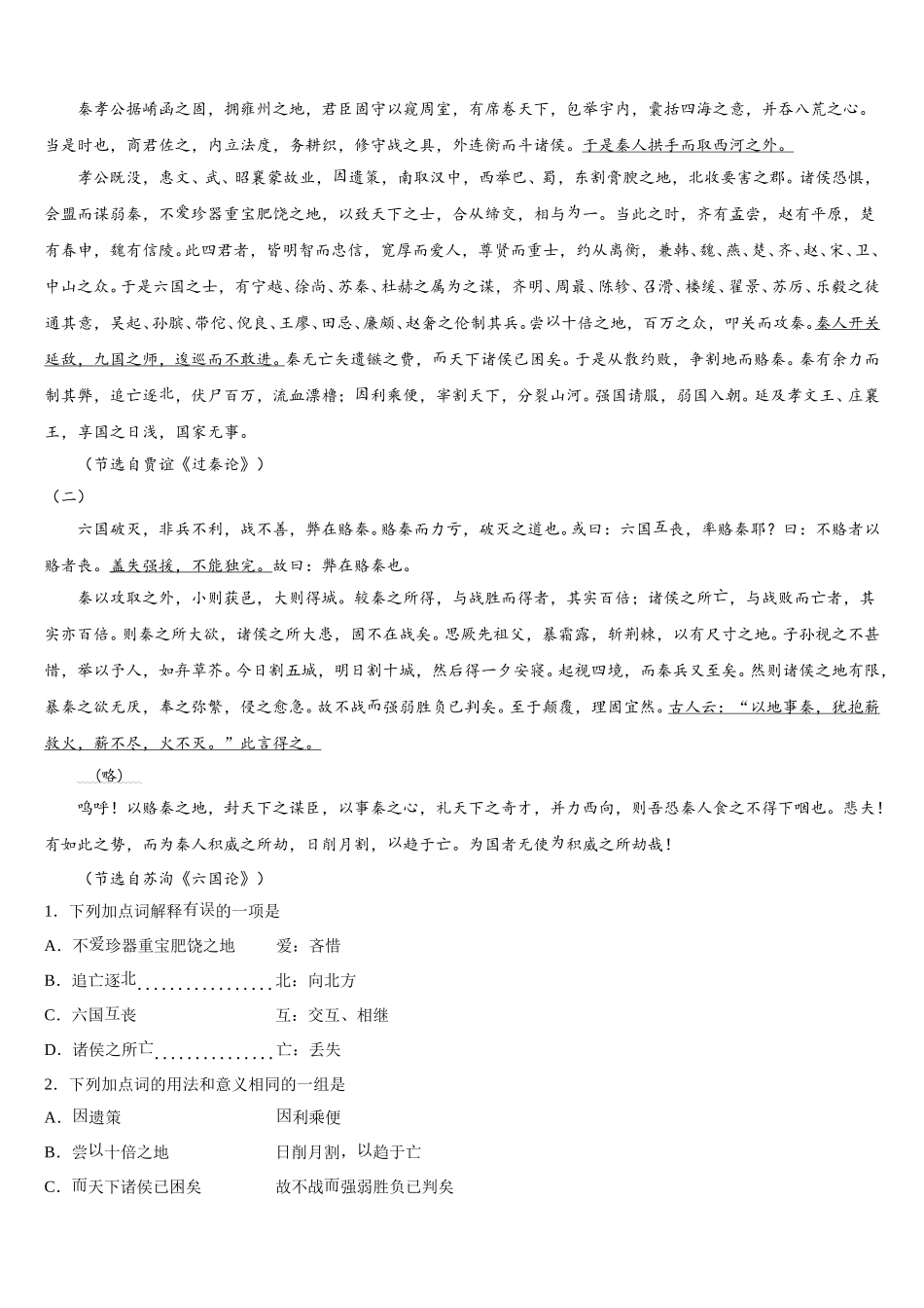 2025届广西柳州铁一中、南宁三中 语文高一第二学期期末统考模拟试题含解析_第2页