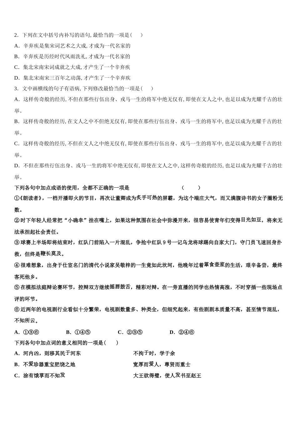 广西壮族自治区柳州市柳州高级中学2025年高一语文第二学期期末复习检测模拟试题含解析_第2页