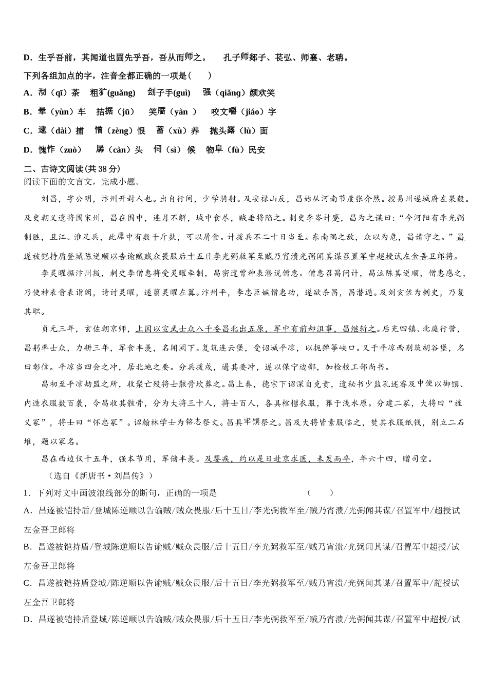 广西壮族自治区柳州市柳州高级中学2025年高一语文第二学期期末复习检测模拟试题含解析_第3页