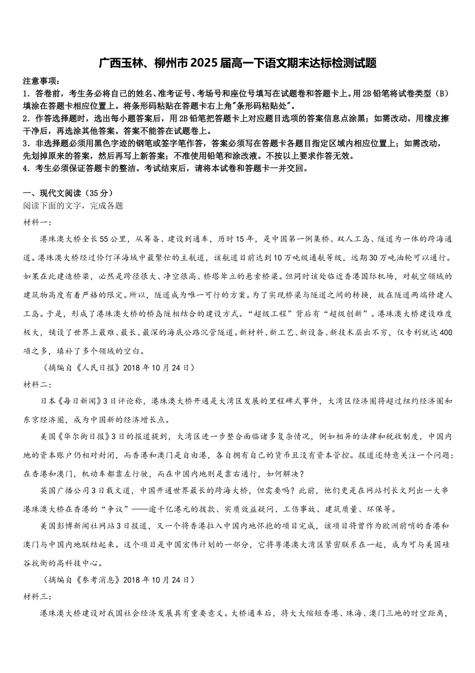 广西玉林、柳州市2025届高一下语文期末达标检测试题含解析_第1页