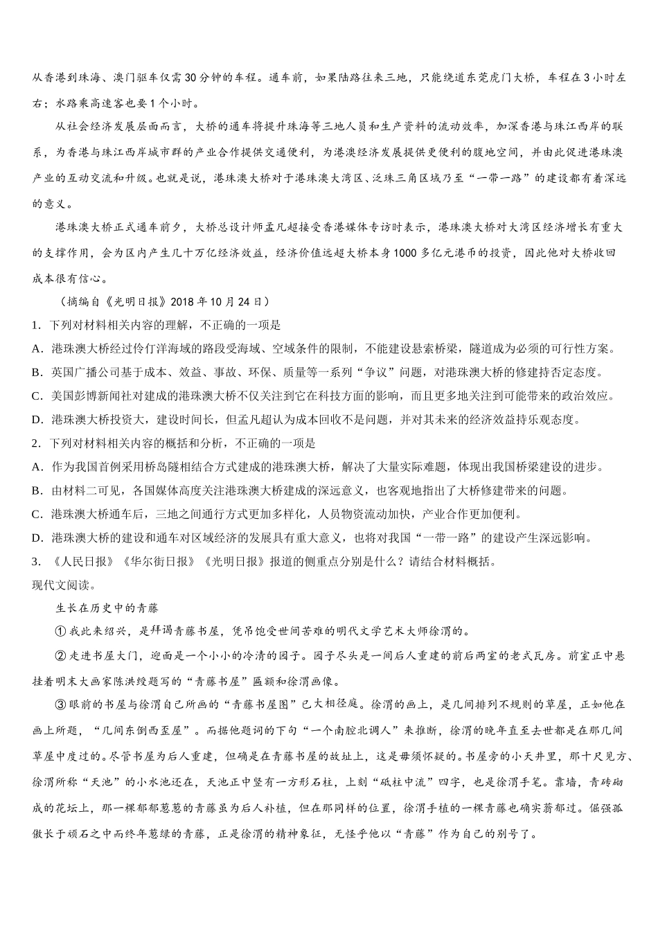 广西玉林、柳州市2025届高一下语文期末达标检测试题含解析_第2页