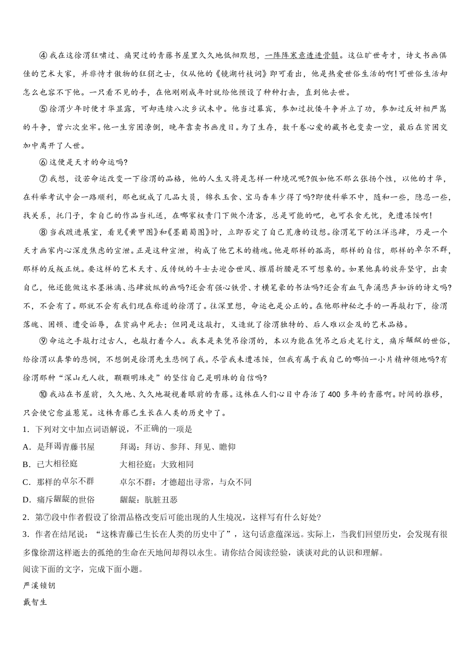 广西玉林、柳州市2025届高一下语文期末达标检测试题含解析_第3页