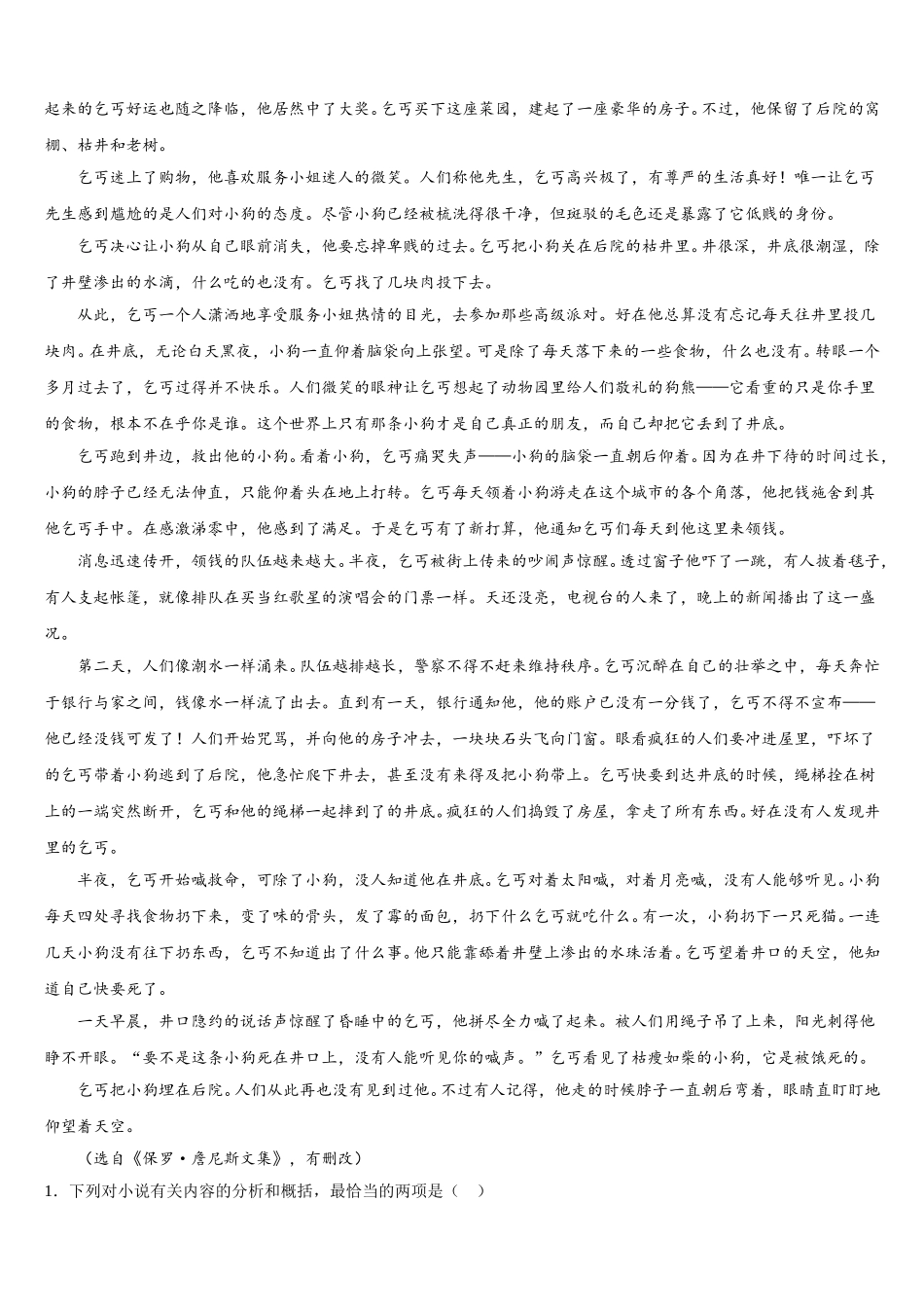 广西柳州市铁一中学2025届高一下语文期末达标检测模拟试题含解析_第3页