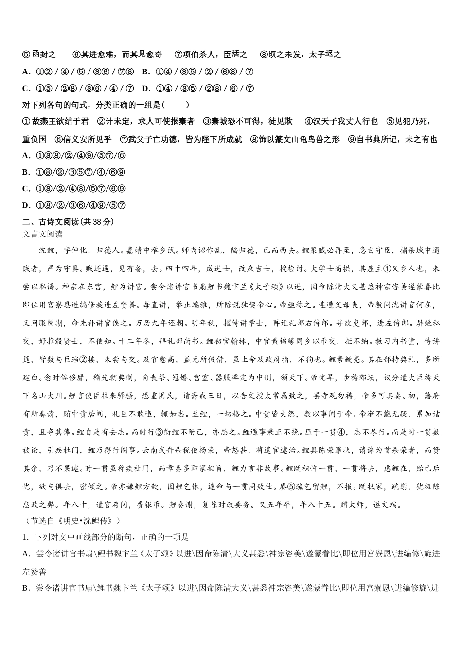 2025年广西壮族自治区百色市高一下语文期末预测试题含解析_第2页
