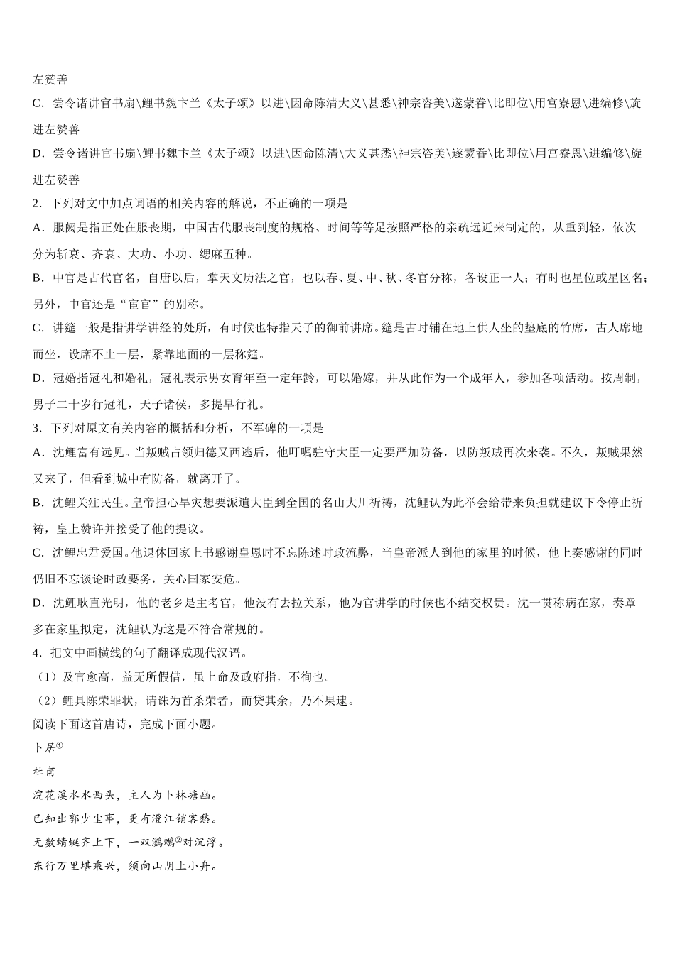 2025年广西壮族自治区百色市高一下语文期末预测试题含解析_第3页