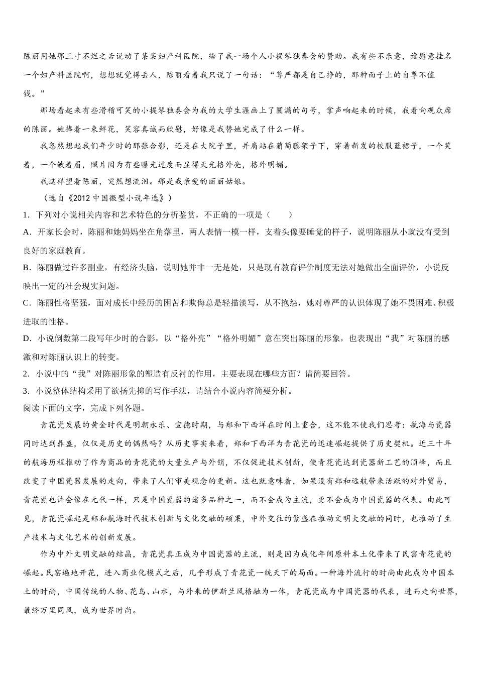 广西桂林市、防城港市联合调研2025届高一语文第二学期期末联考模拟试题含解析_第2页