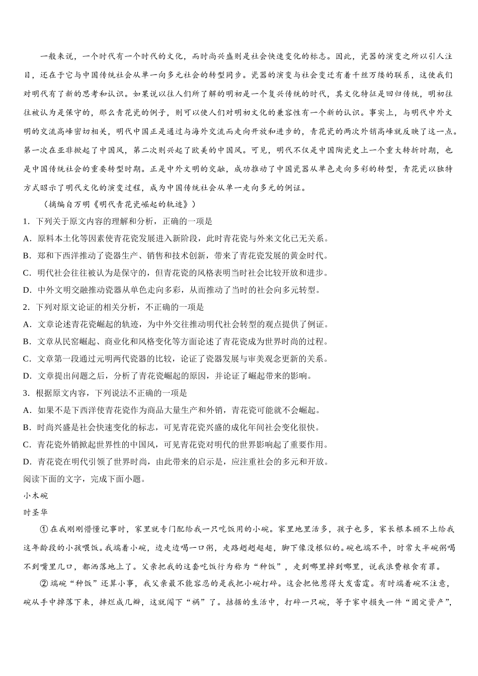 广西桂林市、防城港市联合调研2025届高一语文第二学期期末联考模拟试题含解析_第3页