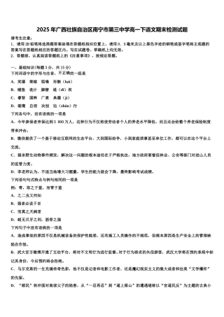 2025年广西壮族自治区南宁市第三中学高一下语文期末检测试题含解析